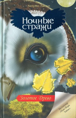 Книга Золотое древо