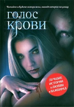 Книга Голос крови