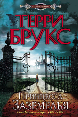 Книга Принцесса Заземелья