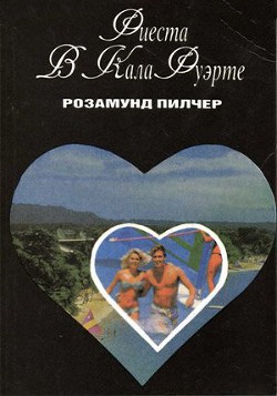 Книга Фиеста в Кала Фуэрте