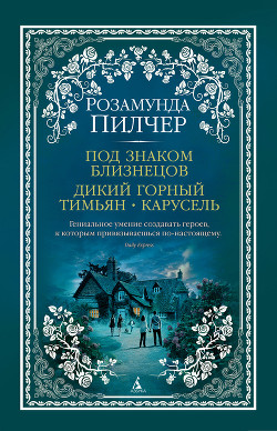 Книга Под знаком Близнецов