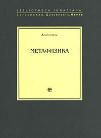 Читать онлайн книгу Метафизика автор Книга Метафизика