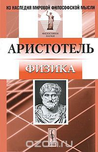 Читать онлайн книгу Физика автор Карпов В. П. Книга Физика