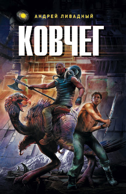 Книга Ковчег