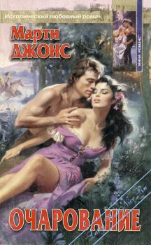 Книга Очарование