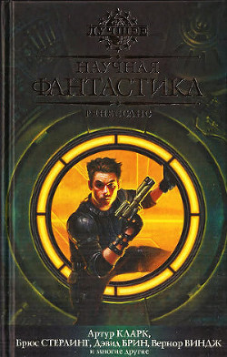 Книга Научная фантастика. Ренессанс