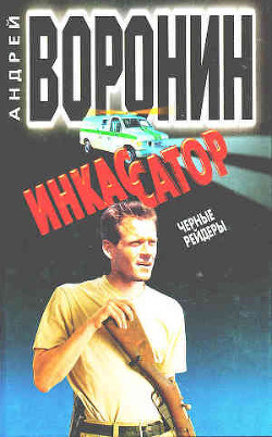 Книга Черные рейдеры