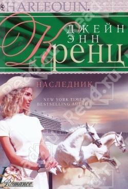 Книга Наследник