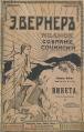 Читать онлайн книгу Благородная дичь автор Вернер Эльза (Элизабет) Книга Благородная дичь