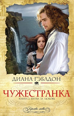 Книга Битва за любовь (Запах серы)