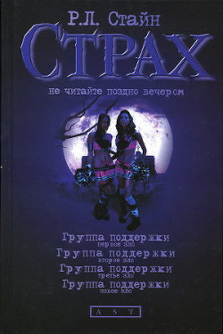 Книга Группа поддержки. Первое зло