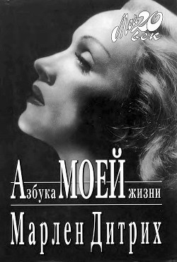 Книга Азбука моей жизни
