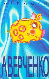 Книга Том 6. Отдых на крапиве