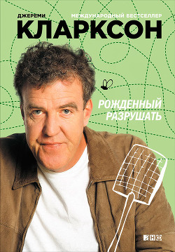 Книга Рожденный разрушать