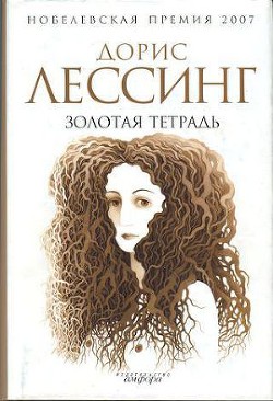 Книга Золотая тетрадь