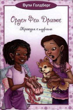 Книга Трагедия с туфлями