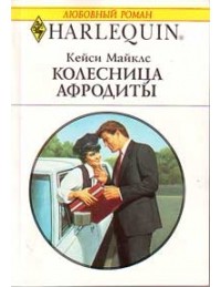 Книга Колесница Афродиты