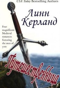 Книга Путешественница