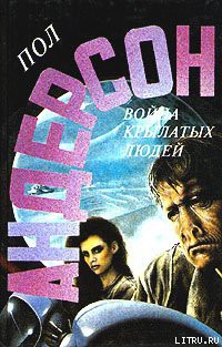 Книга Война крылатых людей