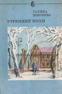 Книга Утренний иней