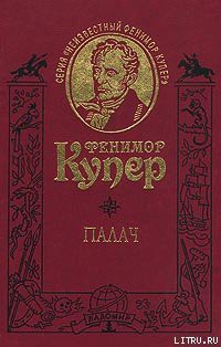 Читать онлайн книгу Палач, или Аббатство виноградарей автор Купер Джеймс Фенимор Книга Палач, или Аббатство виноградарей