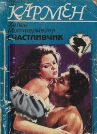 Книга Счастливчик