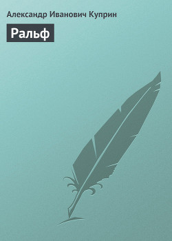 Книга Ральф