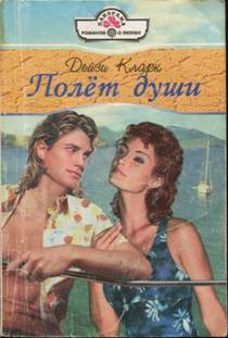 Книга Полет души