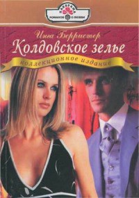 Книга Колдовское зелье