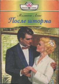 Книга После шторма