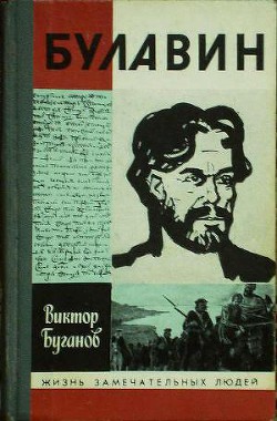 Книга Булавин