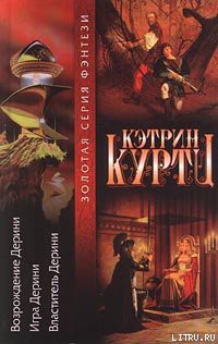 Книга Высший Дерини
