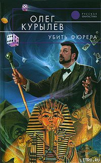 Книга Убить фюрера
