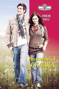 Книга Волшебная сказка