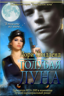 Книга Голубая луна (ЛП)