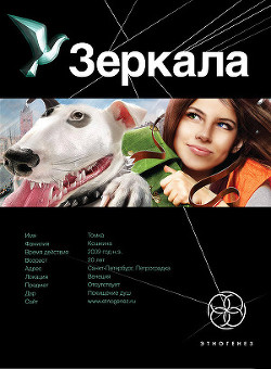 Читать онлайн книгу Зеркала - 1: Маскарад автор Колодан Дмитрий Геннадьевич Книга Зеркала - 1: Маскарад