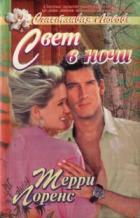 Книга Свет в ночи