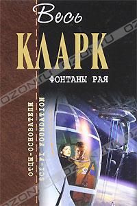 Книга Земная империя