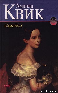 Книга Скандал