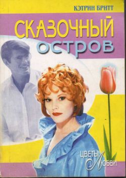 Книга Сказочный остров