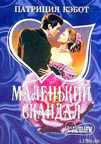Книга Маленький скандал