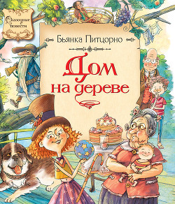 Книга Дом на дереве