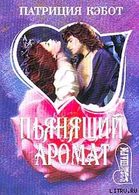 Книга Пьянящий аромат