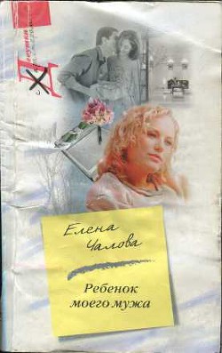 Читать онлайн книгу Бизнес-план для аспирантки автор Чалова Елена Книга Бизнес-план для аспирантки
