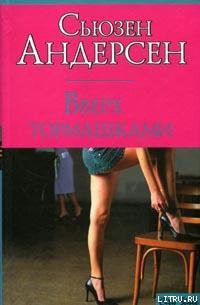 Книга Вверх тормашками