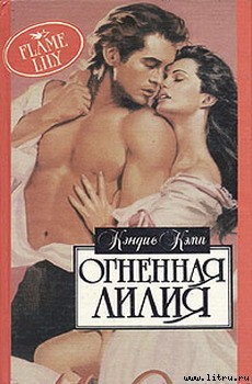 Книга Огненная лилия