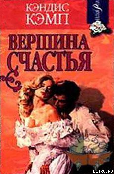 Книга Вершина счастья