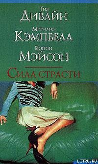 Читать онлайн книгу Наемный работник автор Кэмпбелл Мэрилин Книга Наемный работник