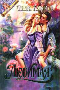 Книга Любимая