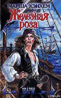 Книга Железная роза